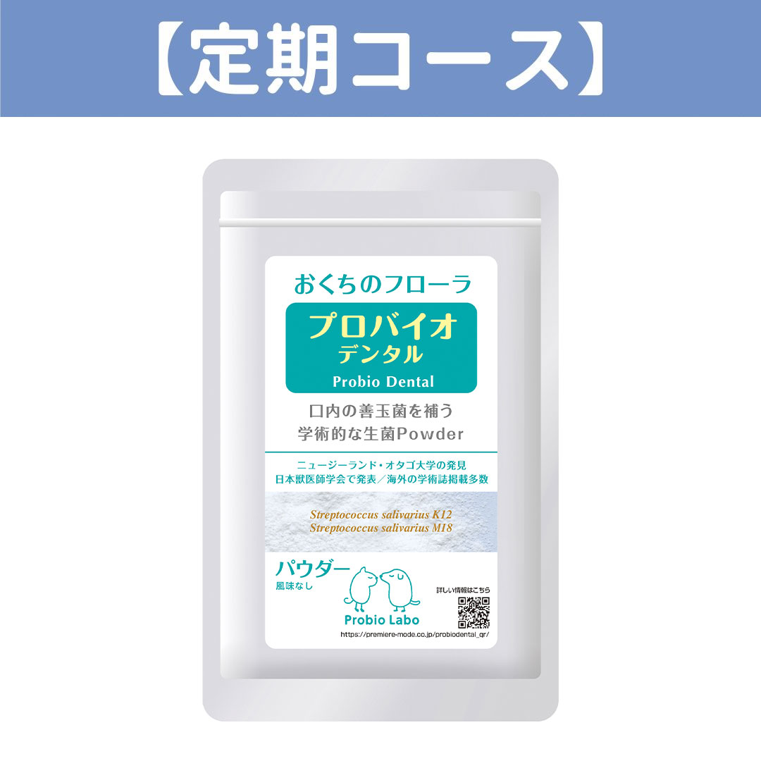 プロバイオデンタル | kinber.shop