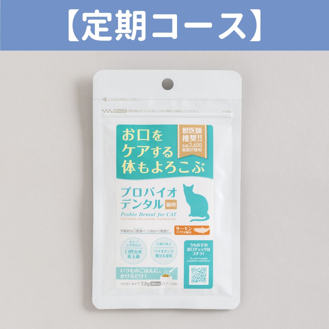 定期コース】プロバイオデンタル | kinber.shop